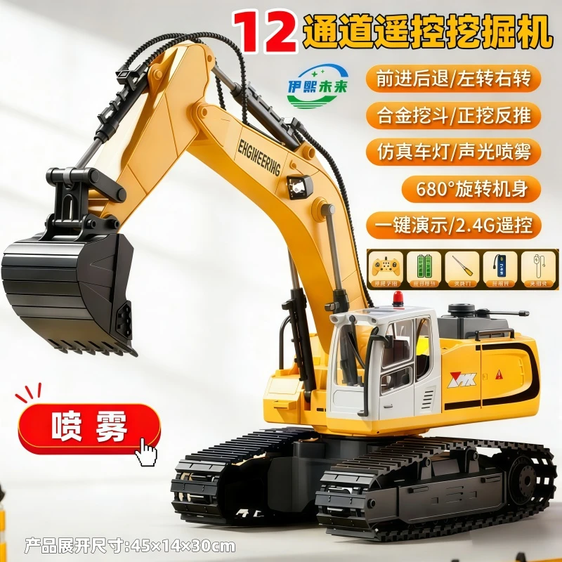 新款加大号12通喷雾合金遥控挖掘机翻斗自卸工程车玩具车生日礼物
