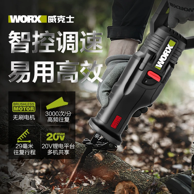 威克士20V无刷往复锯WU501 锂电动马刀锯小型多功能手持切割锯片