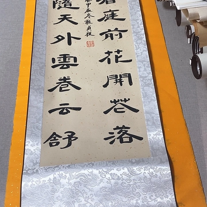 书法宠辱不惊隶书卷轴