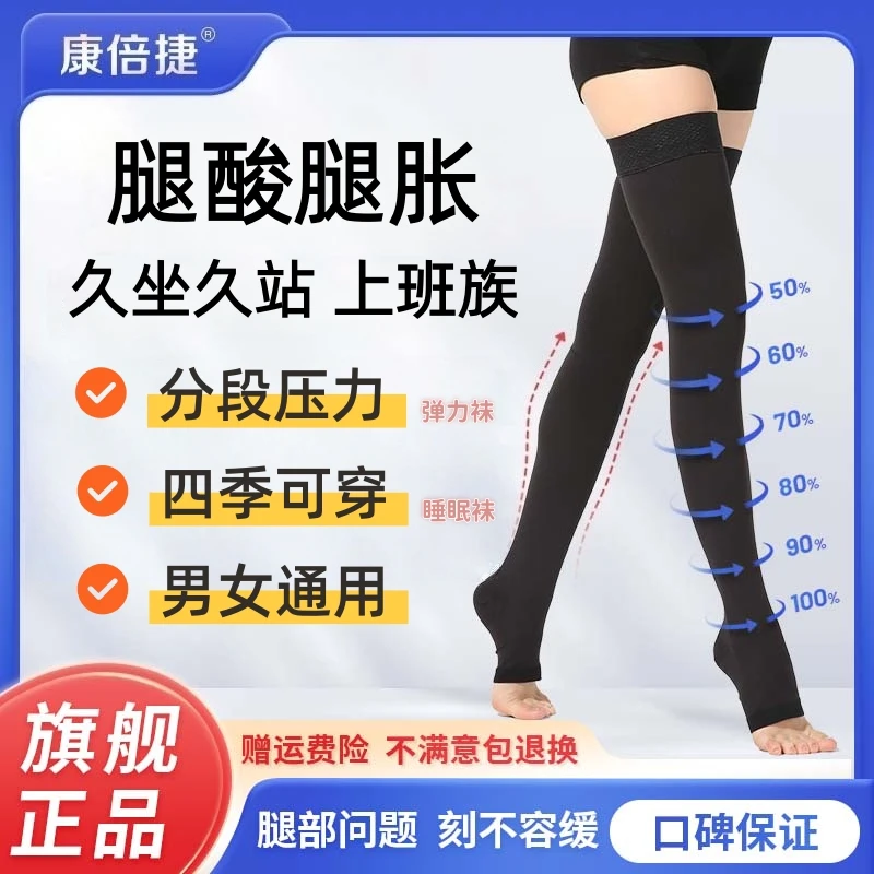 康倍捷分段式睡眠袜弹力袜孕妇护士久站久坐上班族梯度压力袜男女