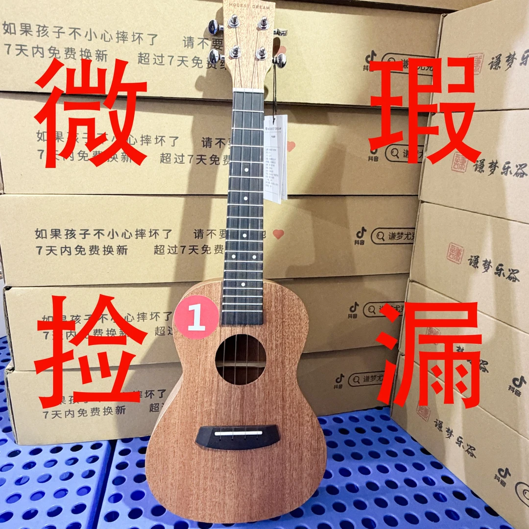 谦梦原木色微瑕F1合板23寸尤克里里小吉他儿童尤克里里购买推荐