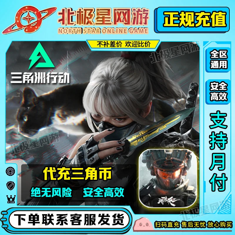 【支持月付】三角洲行动代充充值三角洲代充三角币端游手游互通黑卡