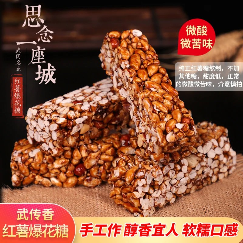 爆花糖米花红薯糖传统手工香甜湖南武冈特产春节年货打包糖武传香