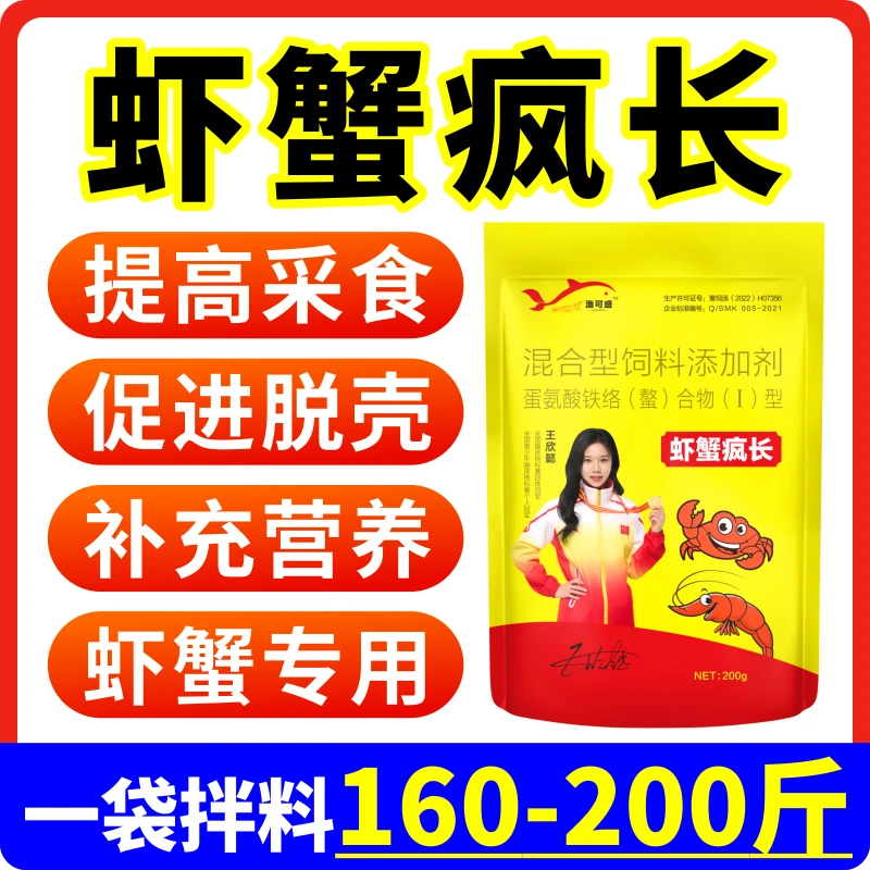 渔可盛虾蟹疯长虾蟹养殖促长剂增肥促长促脱壳硬壳水产养殖专用