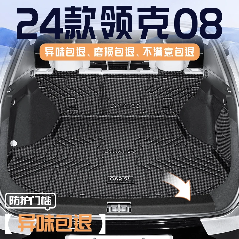 25款领克08专用后备箱垫TPE尾箱垫车内装饰用品大全汽车配件2025