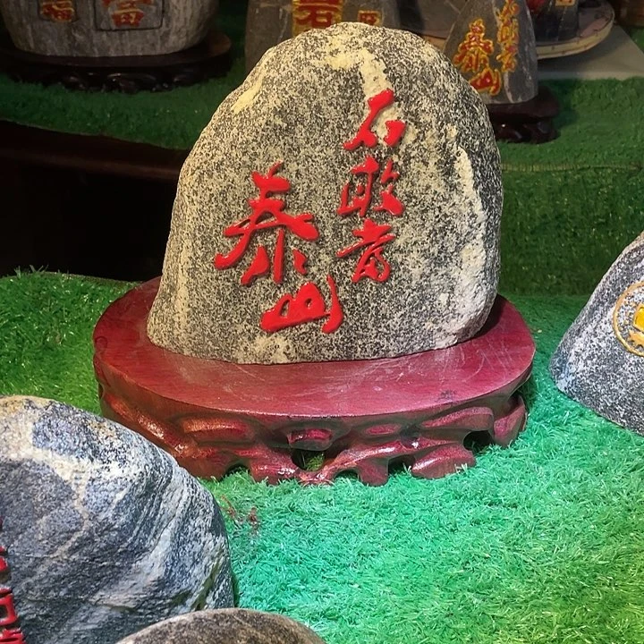 匠***哥福如东海 寿比南山