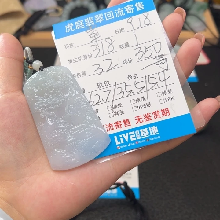 覃***少颈饰未镶嵌翡翠天然A货缅甸翡翠