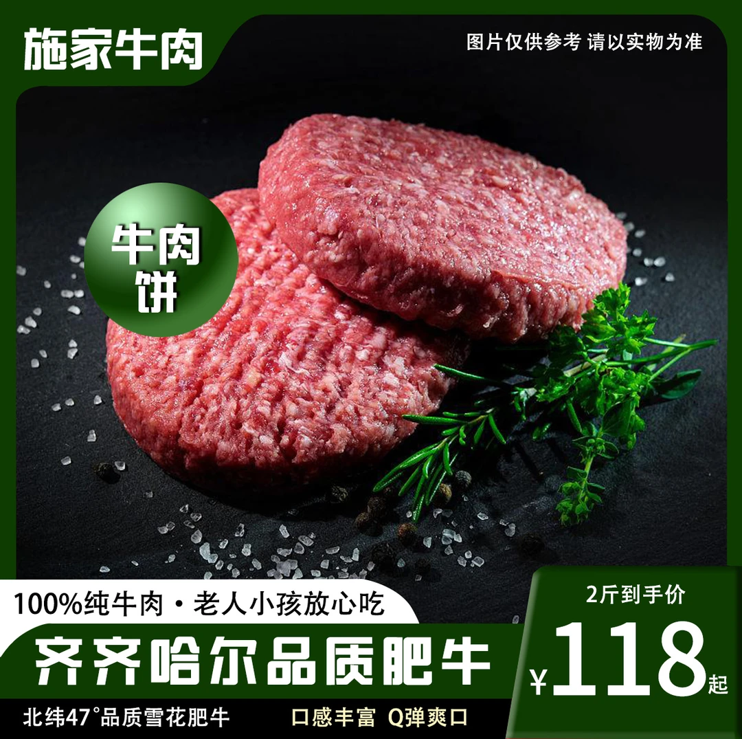 鹤城施家齐齐哈尔北纬47度新鲜原切品质肥牛1000g