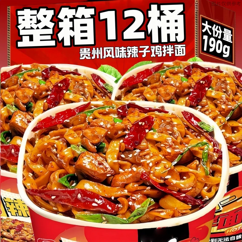 【190g*12桶】辣子鸡拌面贵州风味泡面整箱零食夜宵早餐方便速食面