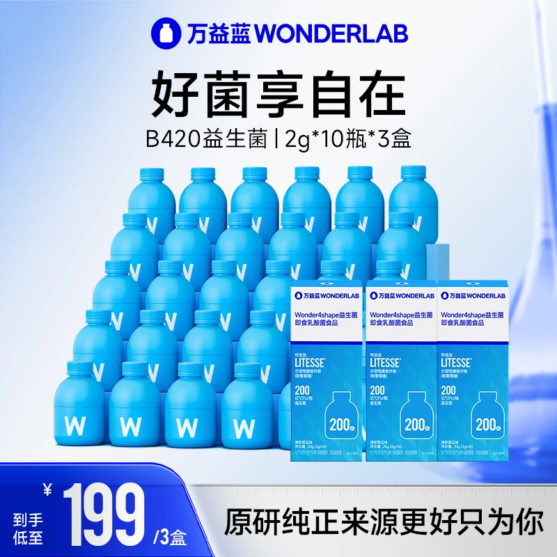 【春日焕新】万益蓝wonderlab焕新版b420益生菌粉200亿菌2026马年商品图