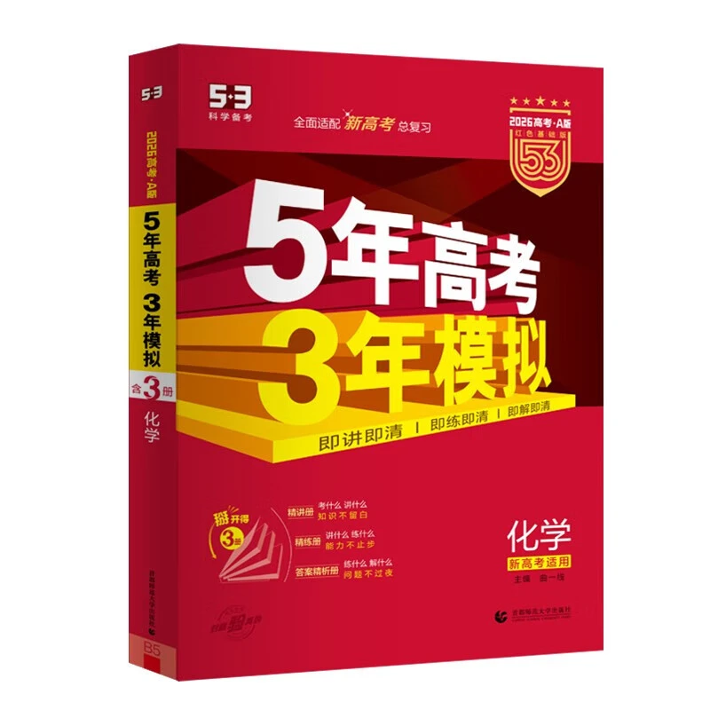 【廊坊新华3】2026五年高考三年模拟语数英物化生史地政