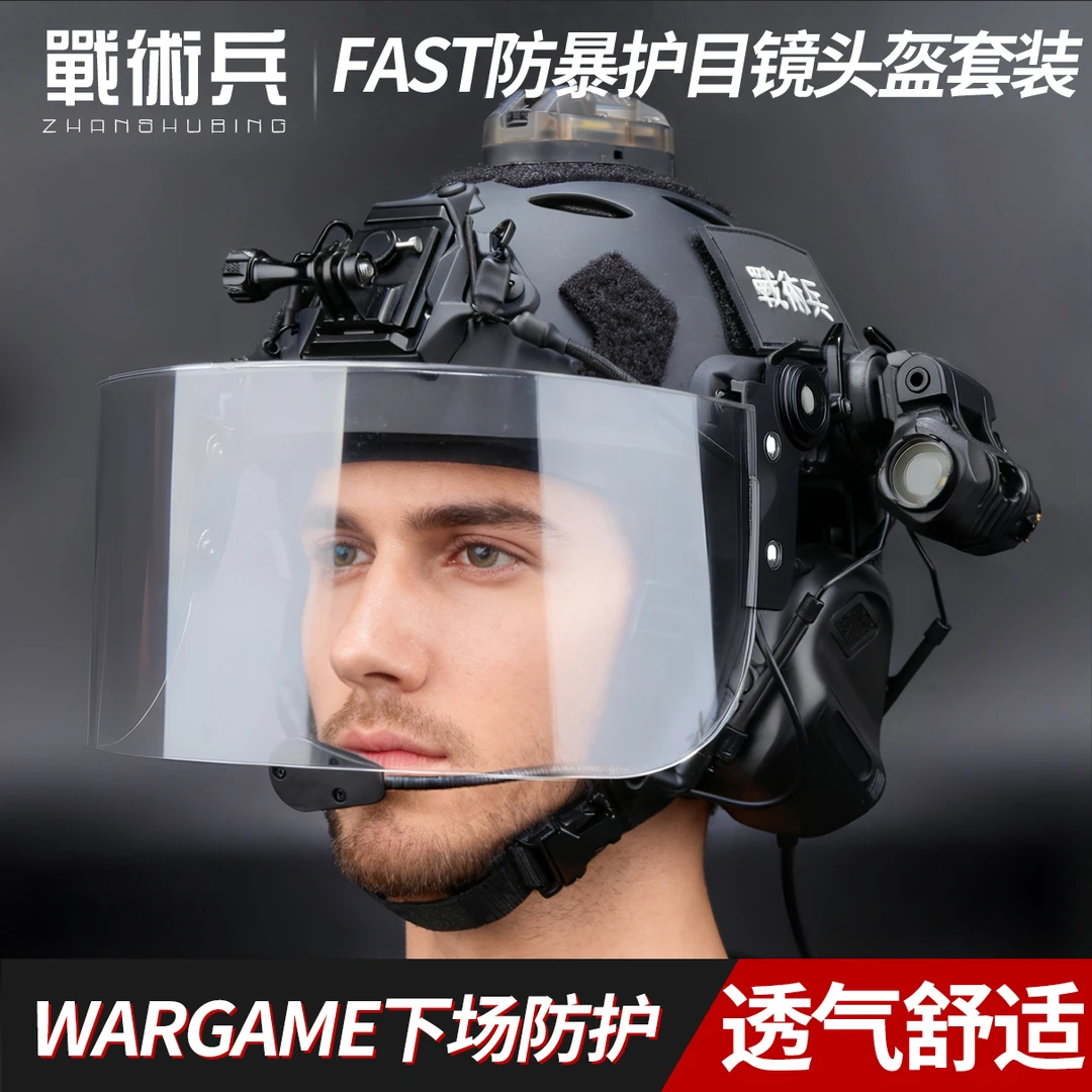 战术兵FAST战术头盔PC防暴风镜战术耳机头盔全套装备真人cs下场