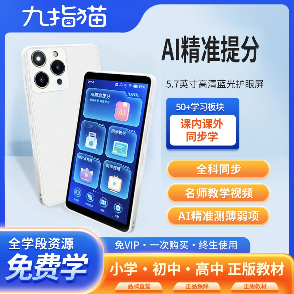 九指猫第5代旗舰口袋学习机全科同步名师数学讲题英语听力翻译宝6