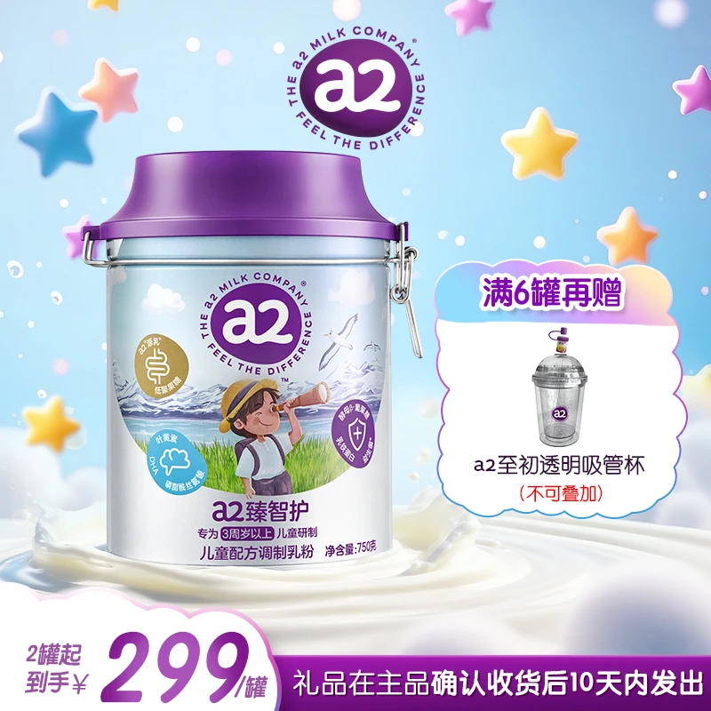 【双11达播4-5罐】a2臻智护儿童配方调制乳粉（3岁以上）澳大利亚进口