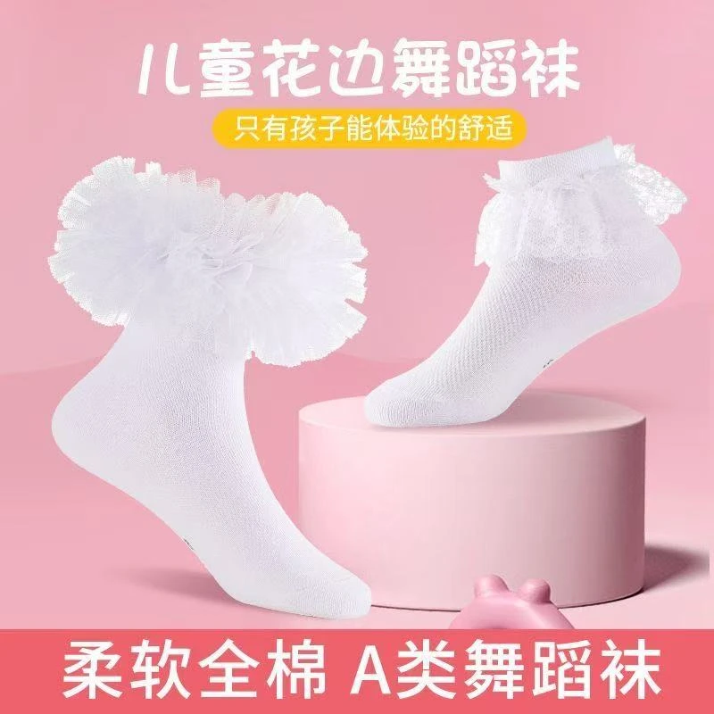 【表演比赛专用】儿童花边袜春秋蕾丝表演拉丁舞蹈袜四季白色花边袜