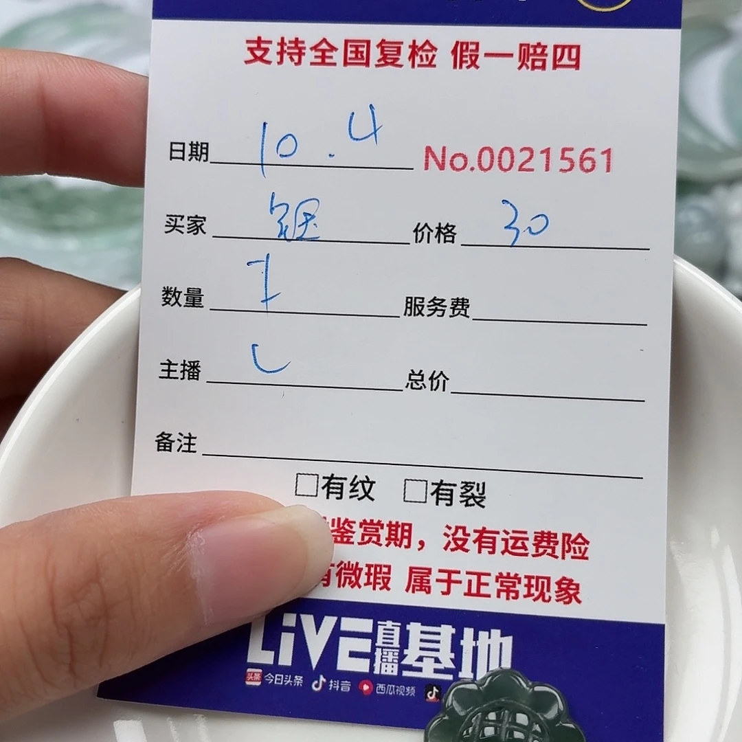 钰***锦翡翠裸石39964667577