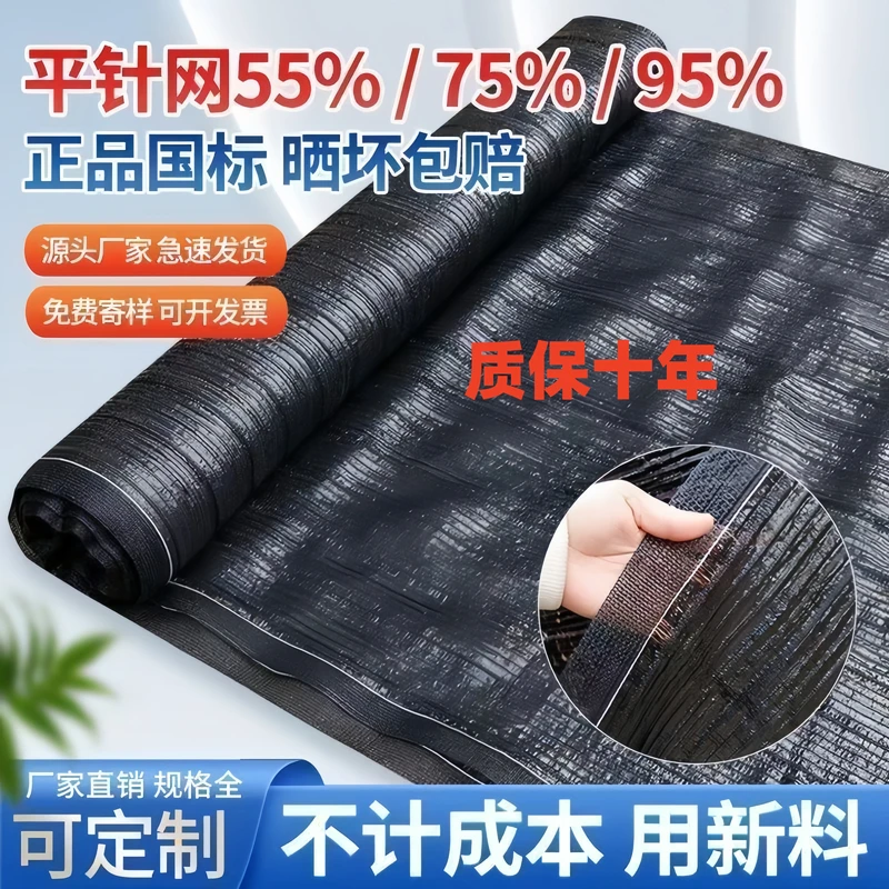 抗老化平针平织遮阳网黑色加密加厚防晒户外农用大棚羊肚隔热遮阴