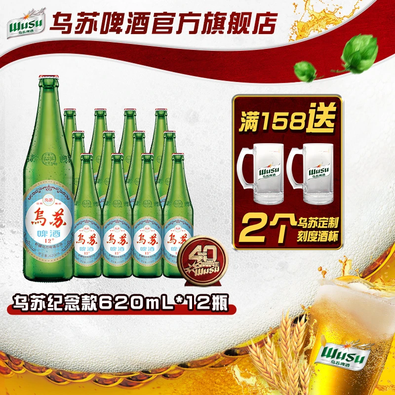 新疆原产大乌苏啤酒纪念款620ML*12瓶装经典官方旗舰店正品
