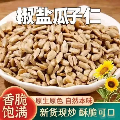【到手2斤】葵瓜子仁椒盐瓜子仁大颗粒免剥香酥休闲炒货小零食J