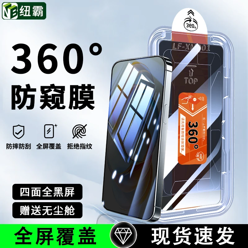 360°防窥适用努比亚Z80Ultra钢化膜Z70/Z60Spro全屏覆盖手机贴膜