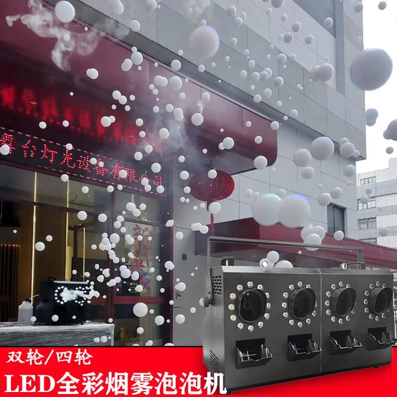 LED双孔烟雾泡泡机舞台大型婚礼四孔烟泡机网红户外演出烟泡一体