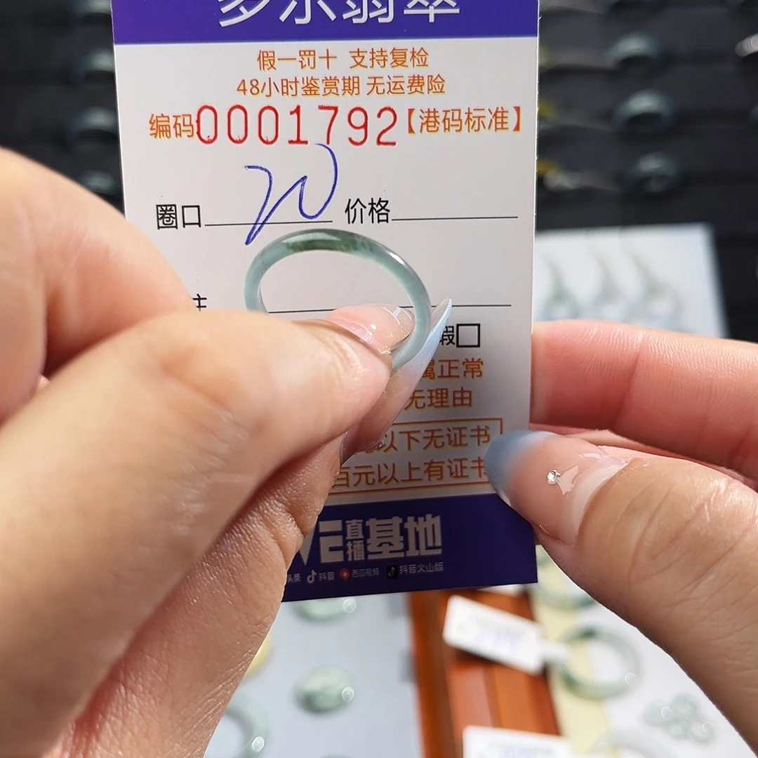 翡翠未镶嵌戒指1792