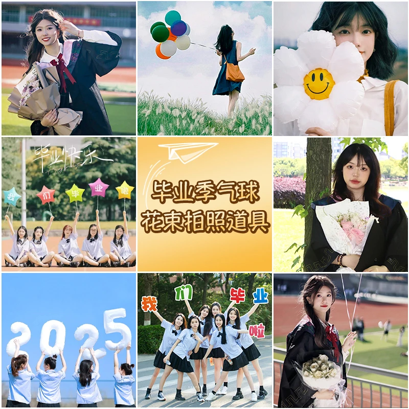 大学毕业生拍照女生硕高中初中毕业典礼道具泡泡机气球花束氛围感