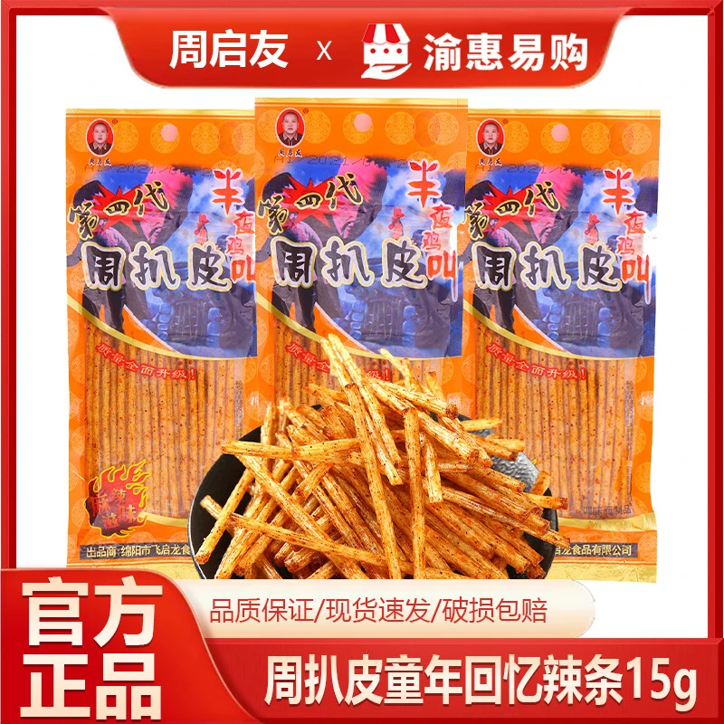 15g*50袋周扒皮辣条小时候童年怀旧休闲解馋零食小卖部批发