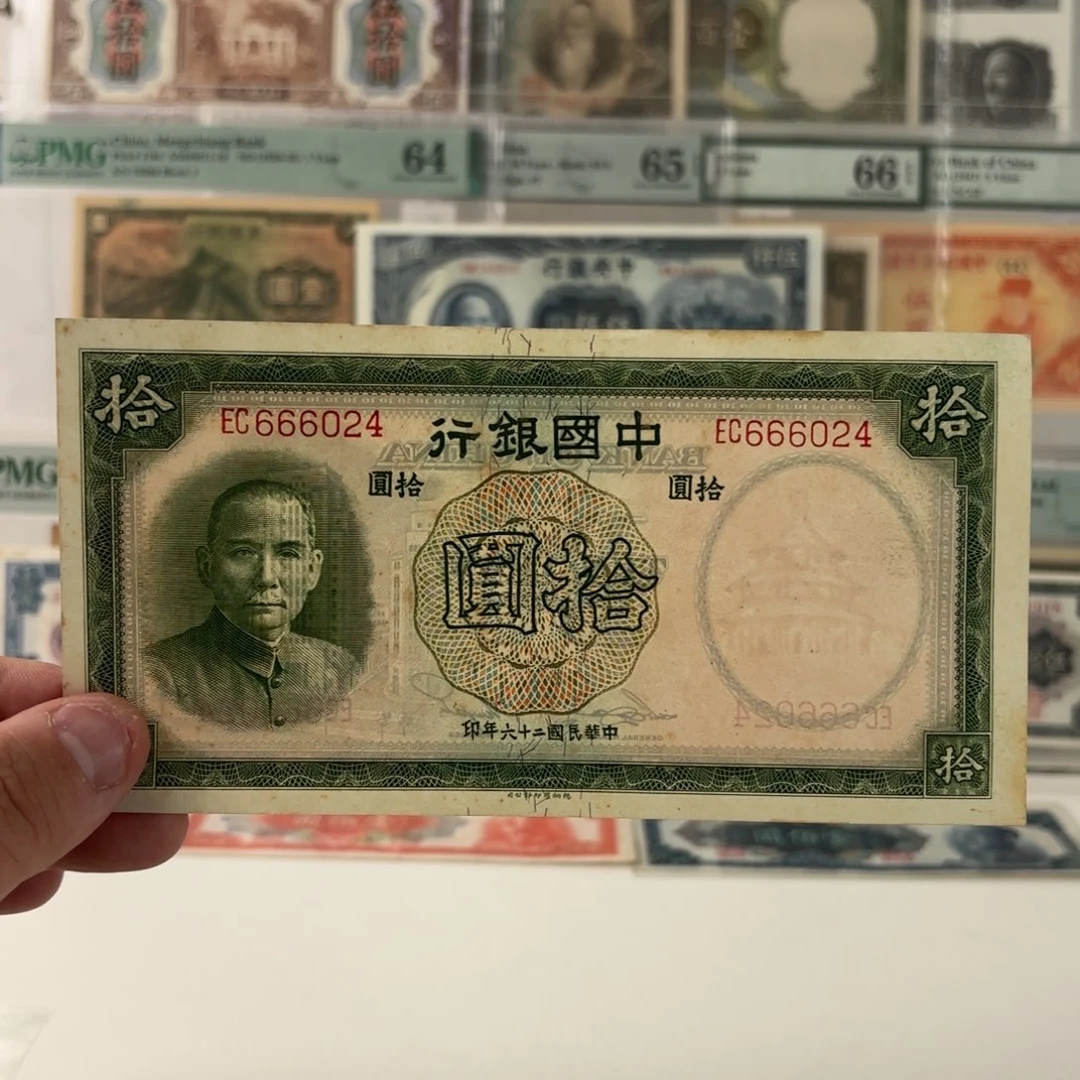中国银行拾圆666024全偶号豹子头……九八品