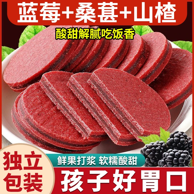 蓝莓桑葚夹心山楂片老式传统山楂片休闲解馋酸甜解腻追剧休闲零食