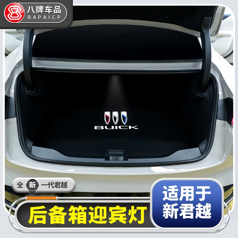 适用别克新君越后备箱迎宾灯尾箱照明灯装饰汽车内饰氛围灯用品