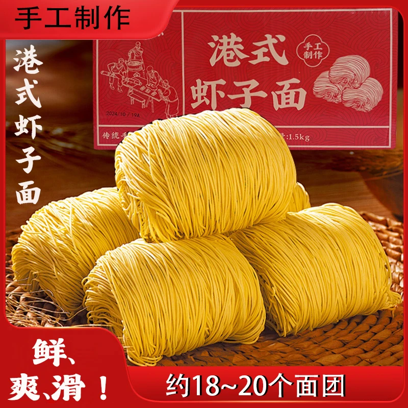 苟灏源港式虾子面虾籽面1.5kg日常家用早餐健康主食