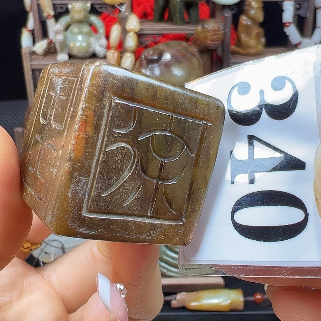 阿***同和田玉未镶嵌挂件