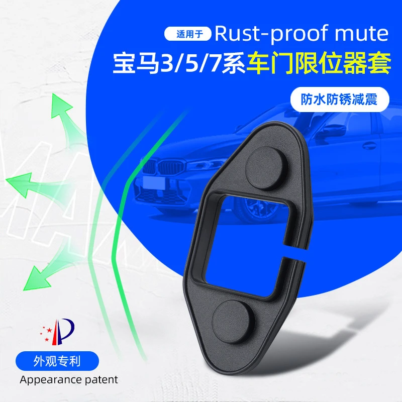 适用宝马3/5/7系硅胶车门限位器盖保护套防水防锈减震垫内饰改装