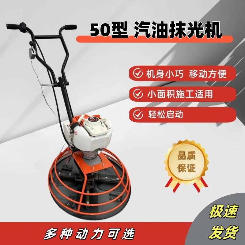 迷你型汽油抹光机/50型汽油抹光机/抹平机/磨光机/小型汽油抹光机