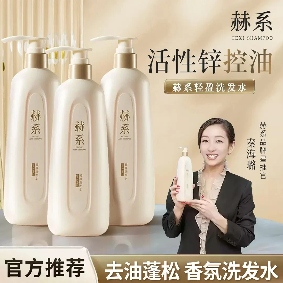 3瓶装【秦海璐推荐】赫系轻盈洗发水去屑止痒控油蓬松清爽洗护 套装