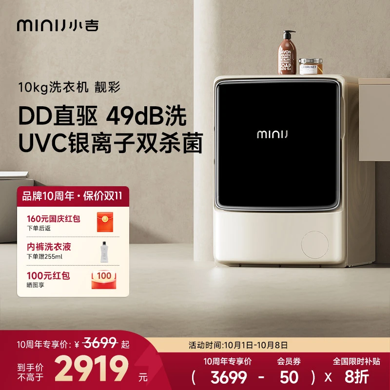 小吉A1000洗衣机家用全自动滚筒大容量智能10KG变频靓彩超薄