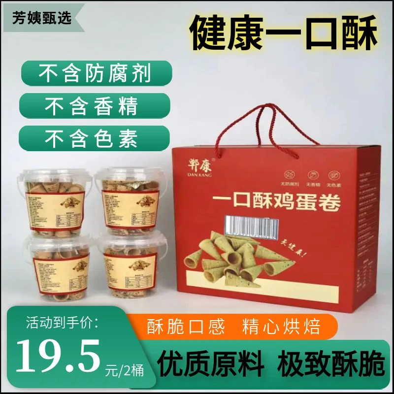 精品一口酥鸡蛋卷香酥可口休闲零食大名府特产