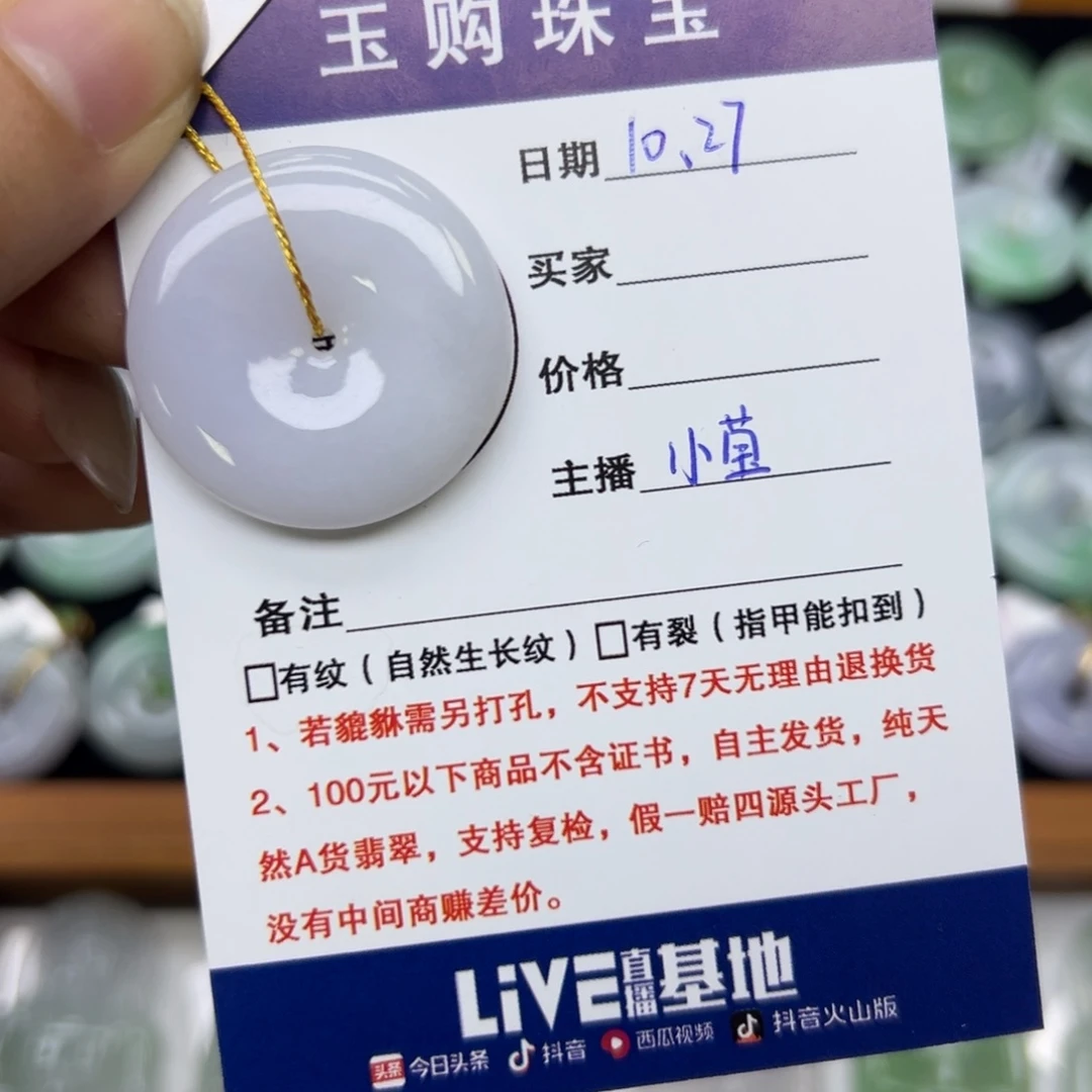 颈饰未镶嵌翡翠平安扣