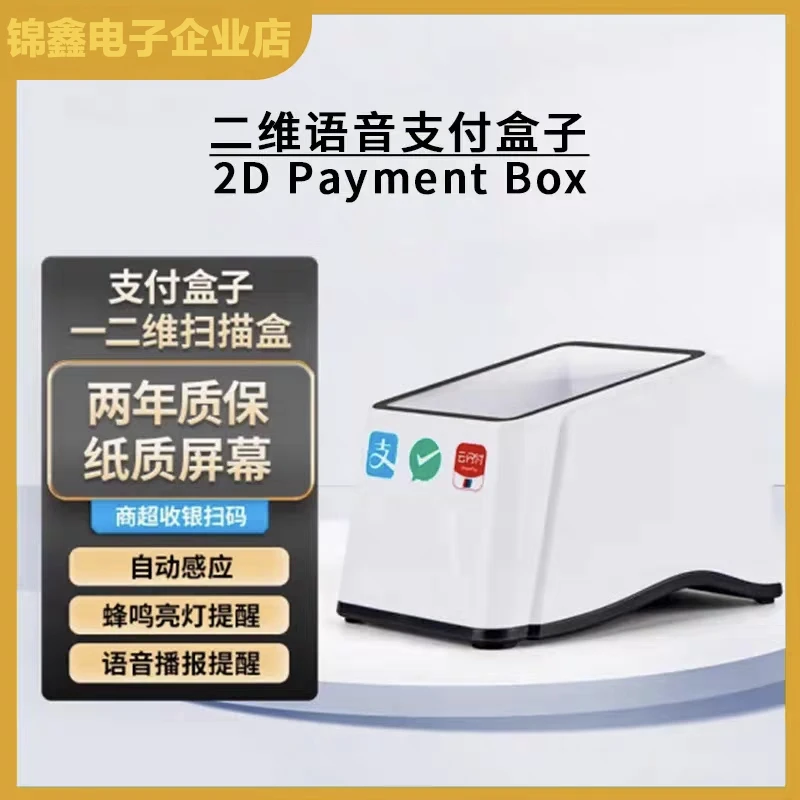 扫码盒子商用USB即插即用兼容各种收银系统收银机高速扫描零售