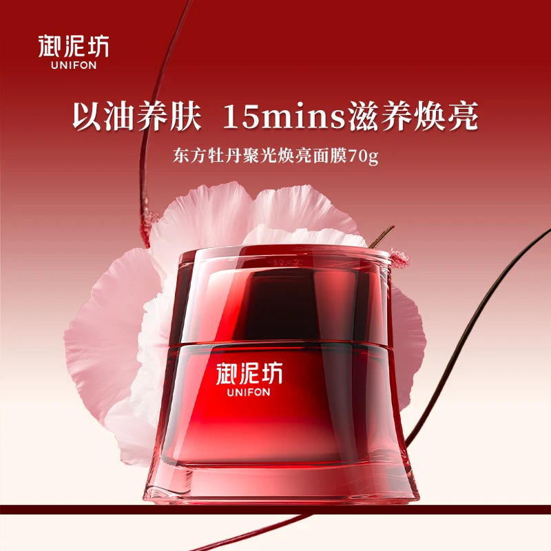 御泥坊东方牡丹聚光焕亮面膜