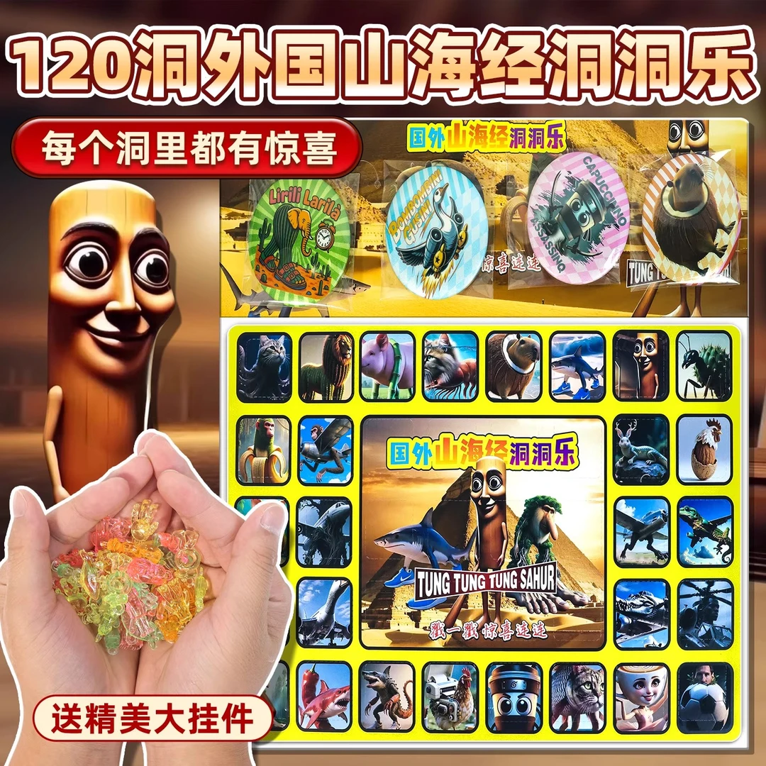2025新款ai外国山海经洞洞乐盲盒玩具儿童上古神兽戳戳乐公仔手办