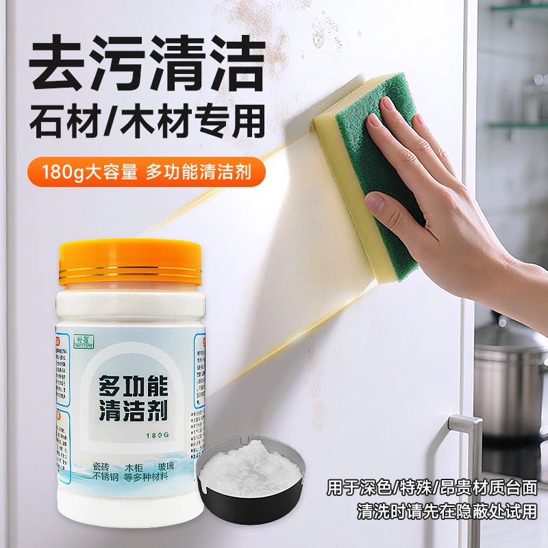 石材木材去污清洁剂大理石清洗深层污渍去污剂厨房石英石台面清洁