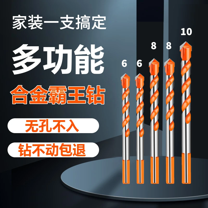 【霸王钻套装6.2-10.1mm】家装必备打孔利器，打薄铁瓷砖混凝土红砖
