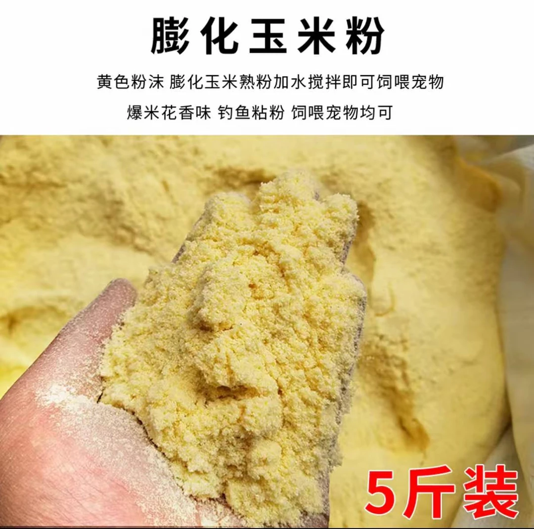 膨化玉米粉，狗狗爱吃，自制狗食饲料狗粮