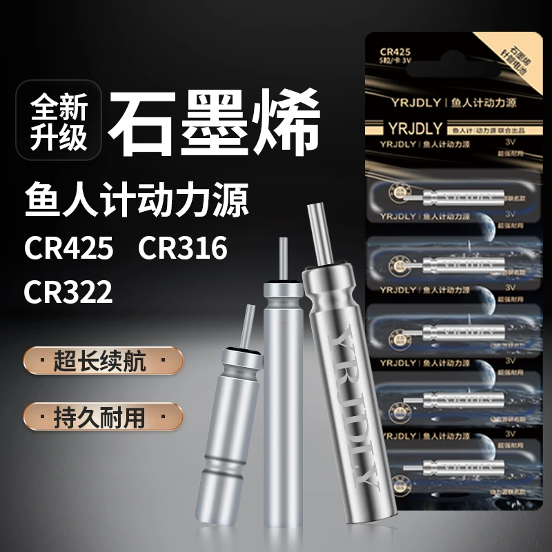【石墨烯款】夜光漂电池CR425 322 316正品夜钓通用浮漂电子漂电池