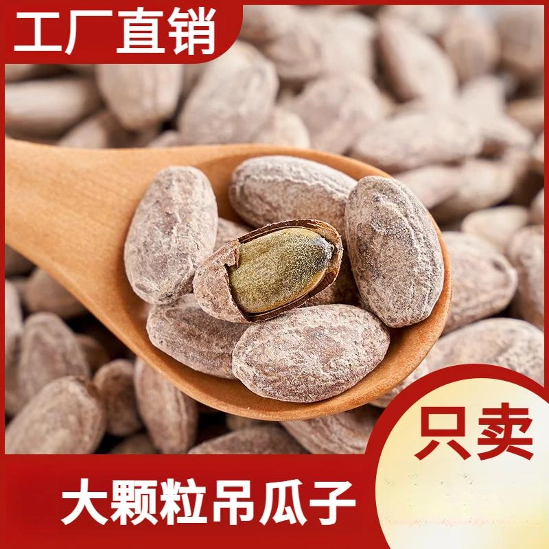 新鲜吊瓜子只卖净重大颗粒奶油吊瓜子开袋即食香脆小吃炒货零食品
