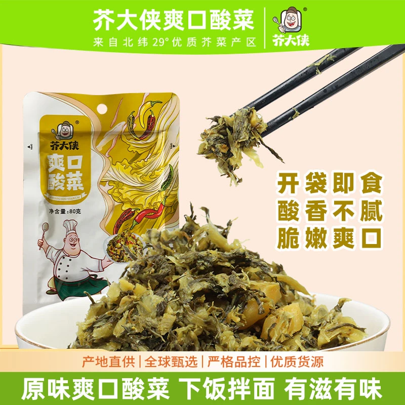 芥大侠爽口酸菜即食下饭小菜好吃的熟食下饭菜小包装不咸外婆菜