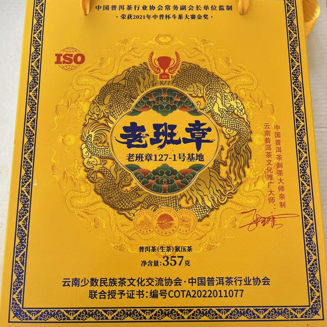 豫康老班章古树普洱茶357g/饼 生普