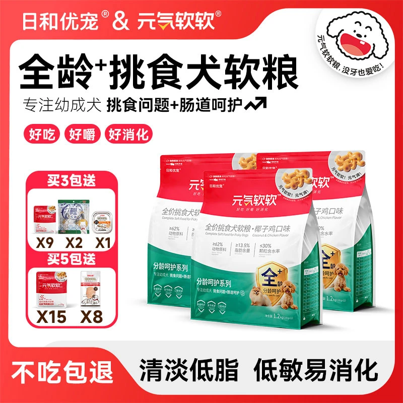 【挑食犬囤货】日和优宠元气软软狗粮低脂小型犬挑食犬易消化软粮